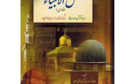 Stories of the Prophets and Reading In English for better understanding