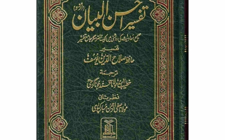 Tafseer Ahsan-ul-bayan Top Surprising Facts About the Islamic Books