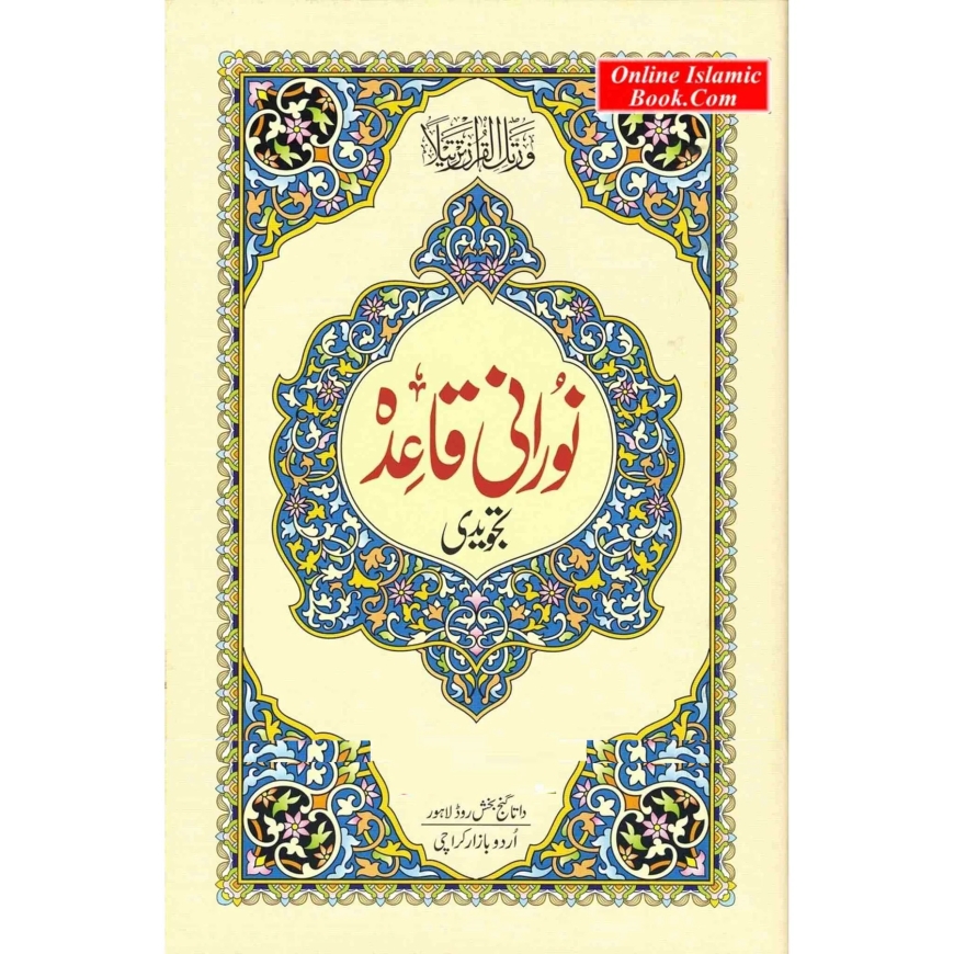 Noorani Qaaidah in English and Urdu Islamic Books Read