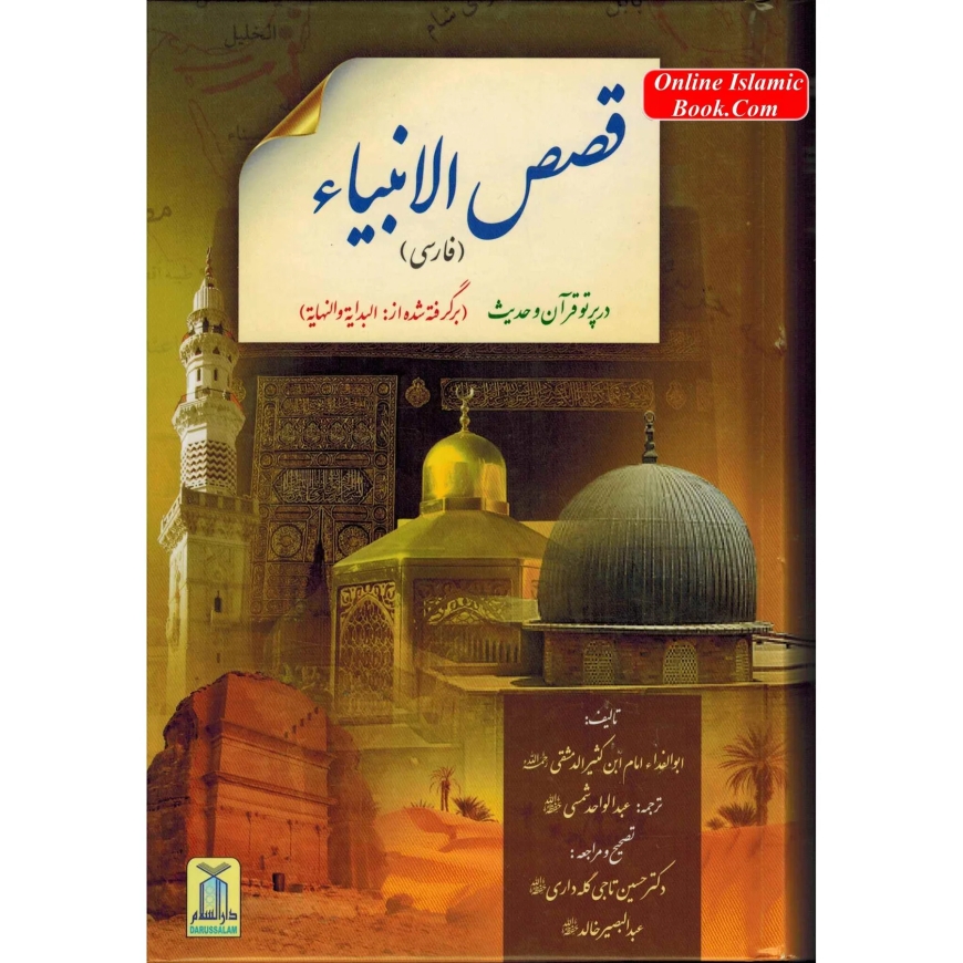 Stories of the Prophets and Reading In English for better understanding