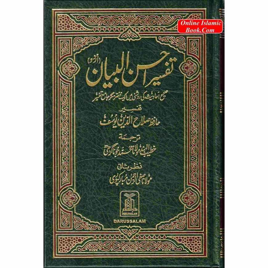 Tafseer Ahsan-ul-bayan Top Surprising Facts About the Islamic Books