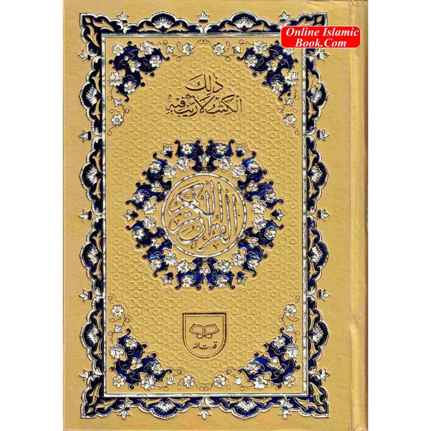 Quran Al Kareem Islamic Book Online is the Best Store